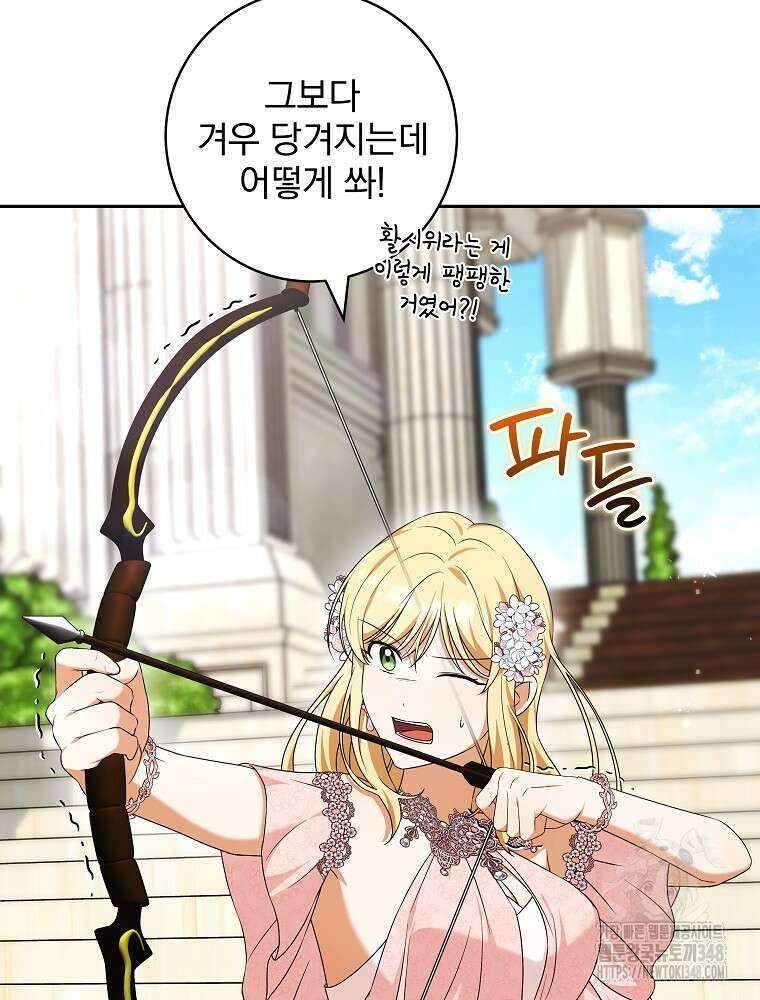 신녀를 믿지 마세요 8화 6
