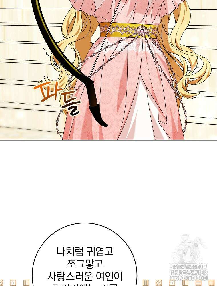신녀를 믿지 마세요 8화 7