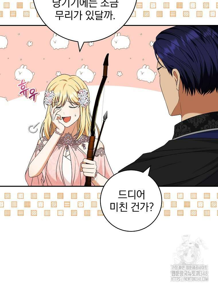 신녀를 믿지 마세요 8화 8