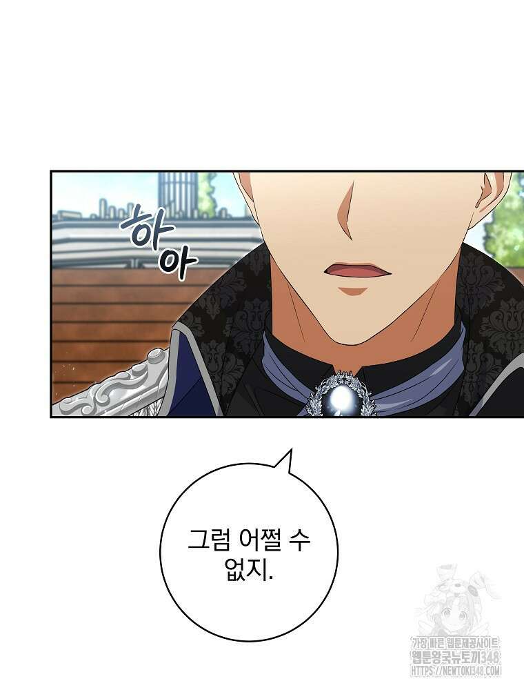 신녀를 믿지 마세요 8화 9