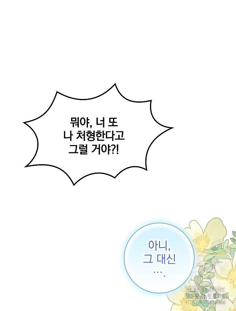 신녀를 믿지 마세요 8화 10