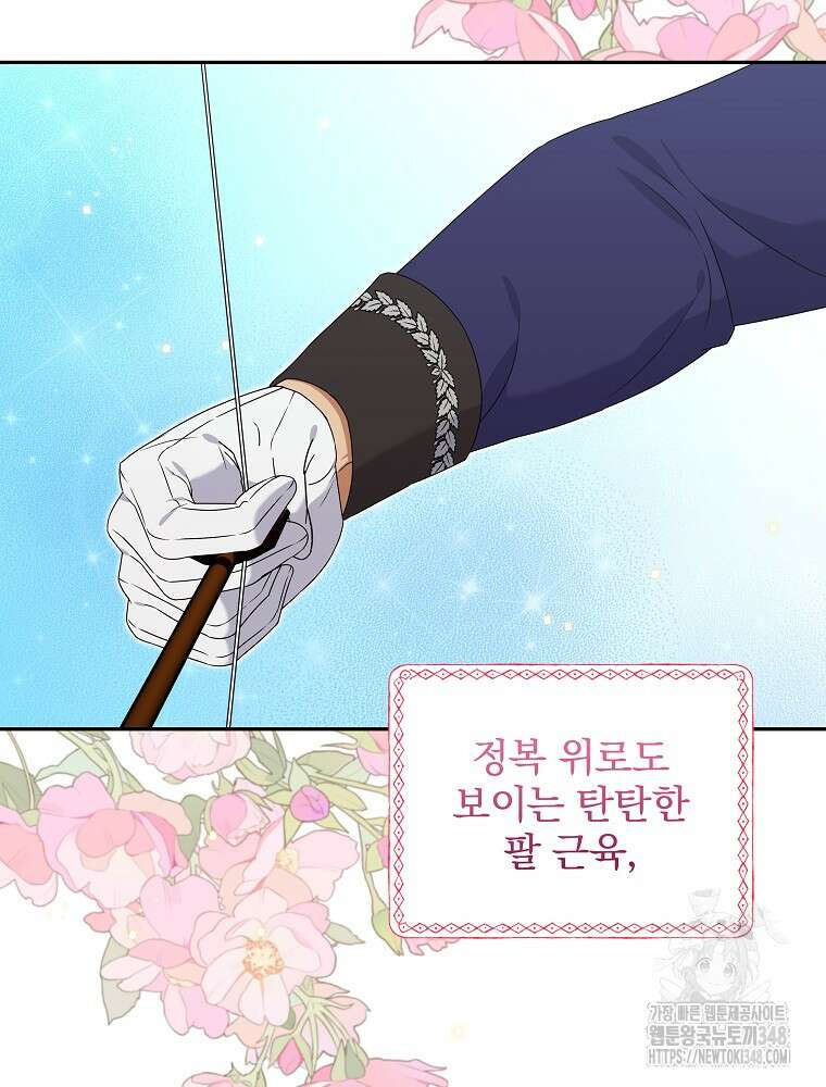 신녀를 믿지 마세요 8화 19