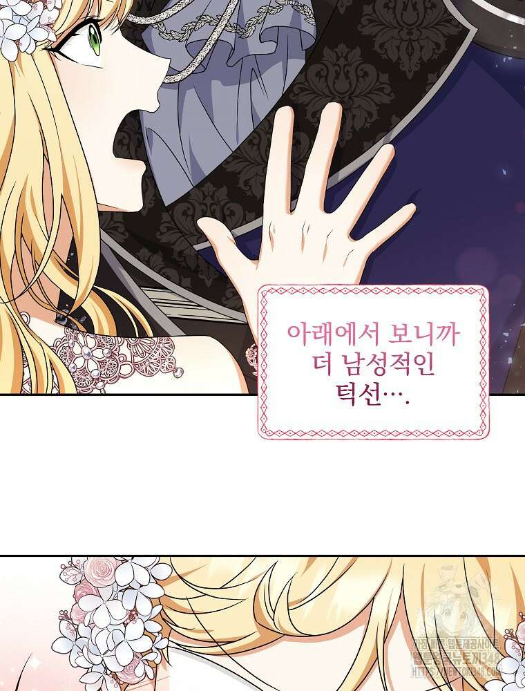 신녀를 믿지 마세요 8화 22
