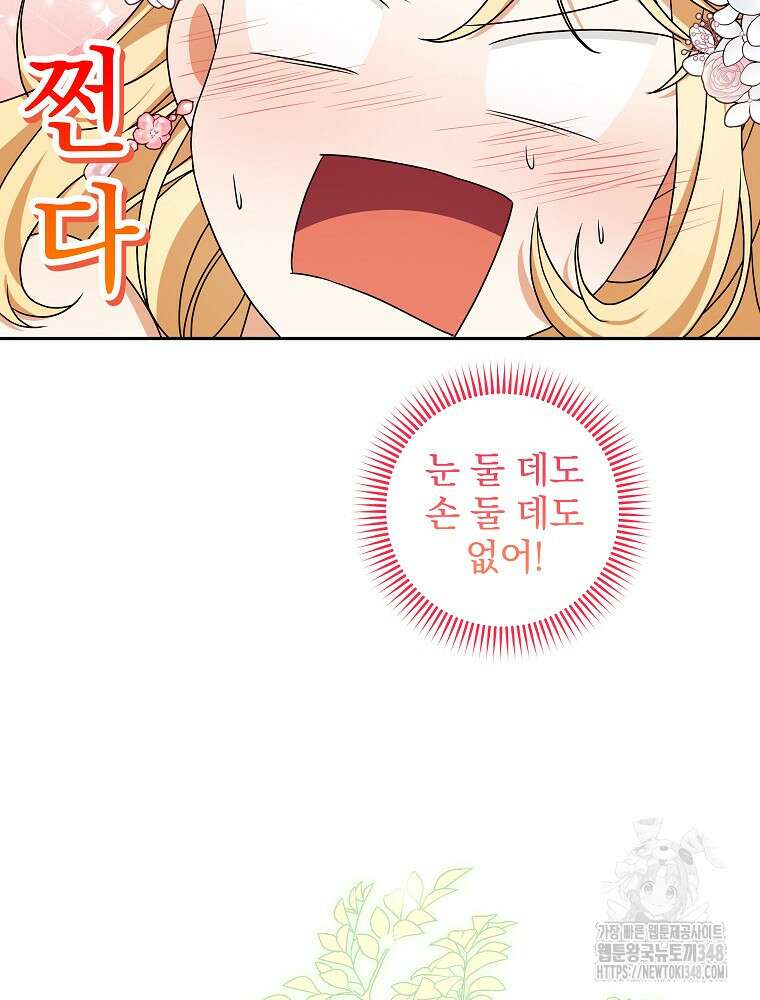 신녀를 믿지 마세요 8화 23