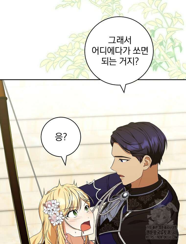 신녀를 믿지 마세요 8화 24