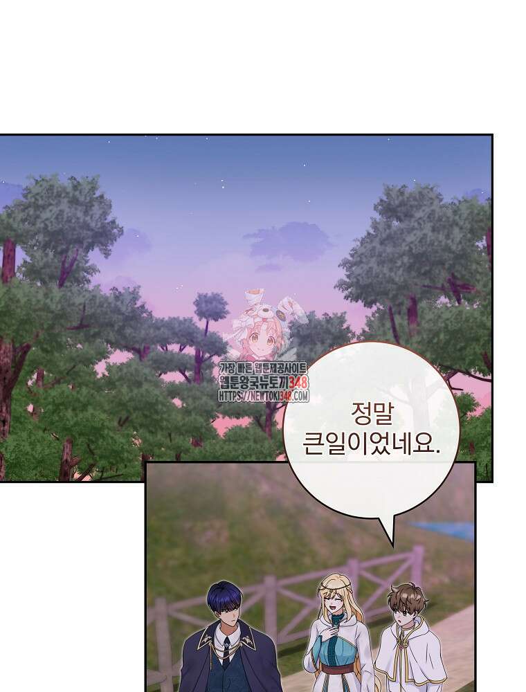 신녀를 믿지 마세요 18화 1