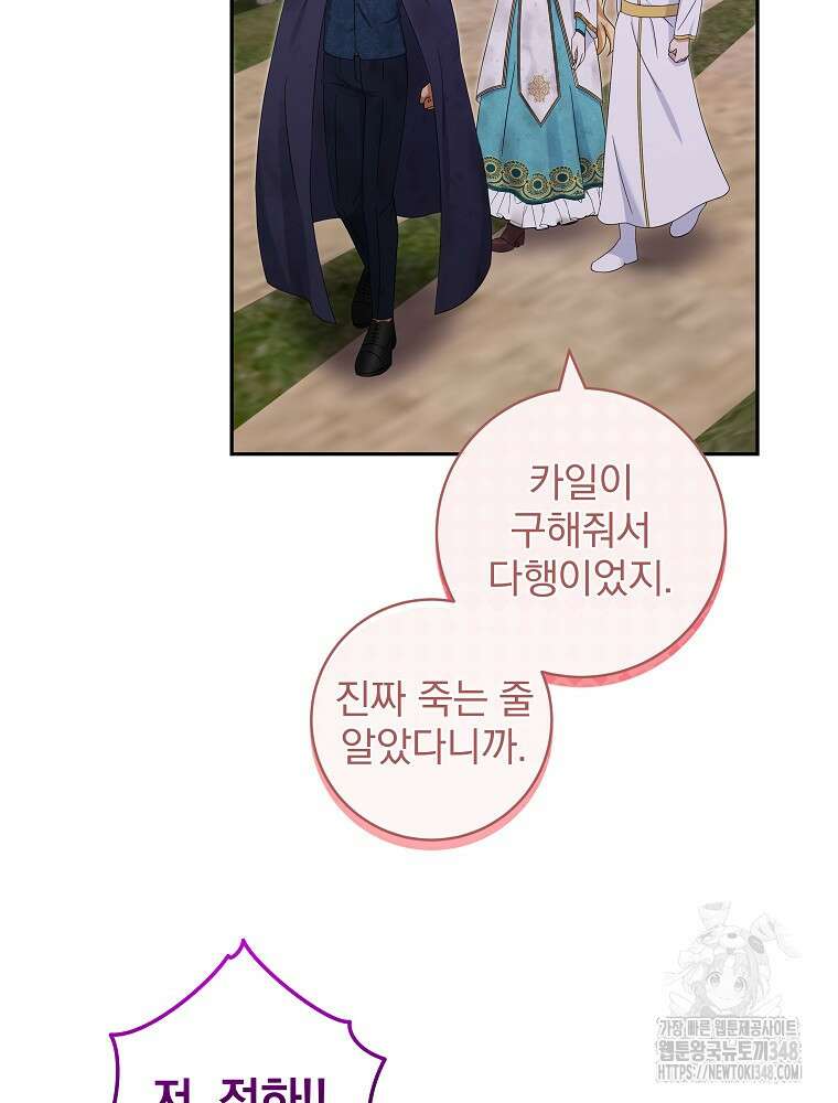 신녀를 믿지 마세요 18화 2