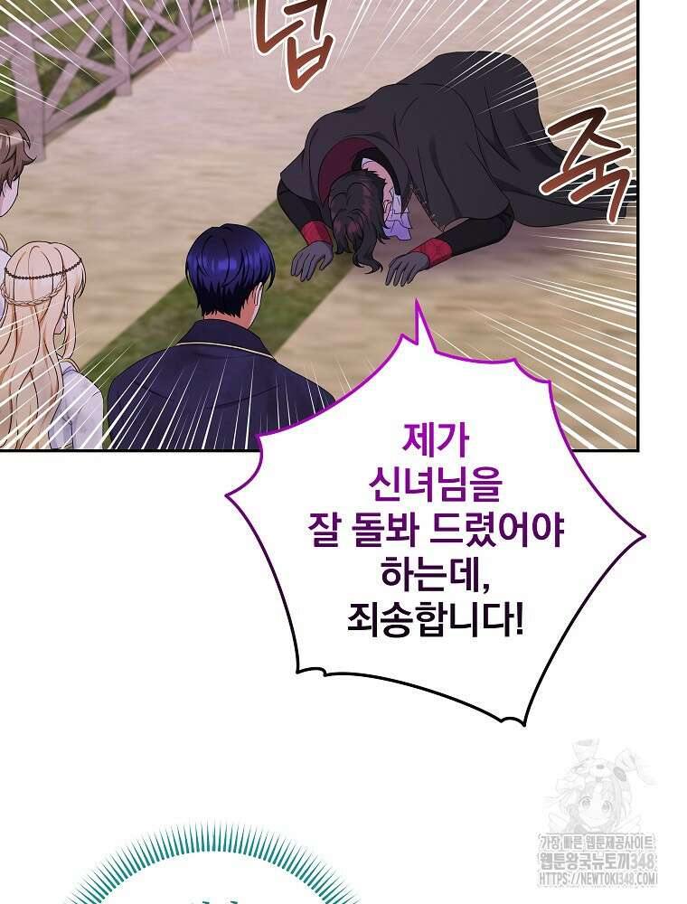 신녀를 믿지 마세요 18화 4