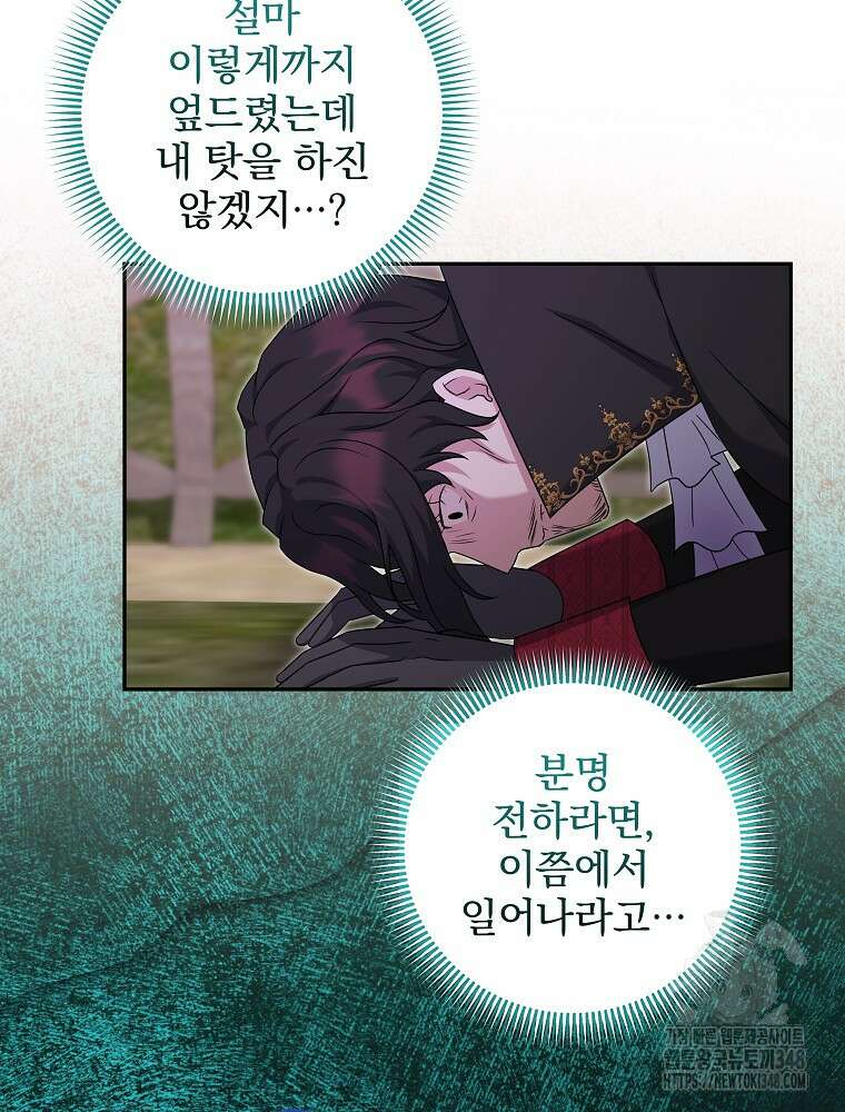 신녀를 믿지 마세요 18화 5