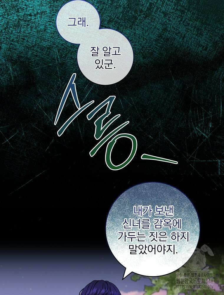 신녀를 믿지 마세요 18화 6