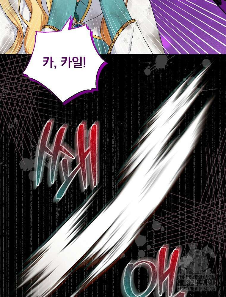 신녀를 믿지 마세요 18화 9
