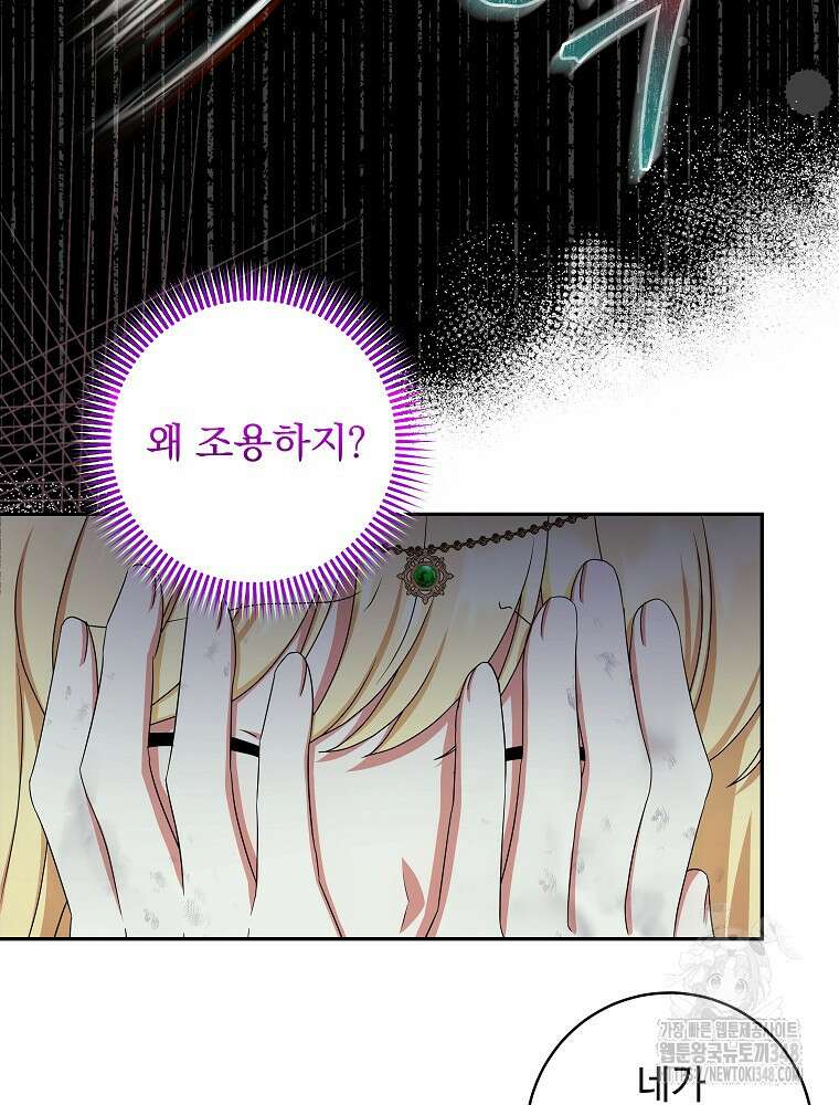 신녀를 믿지 마세요 18화 10