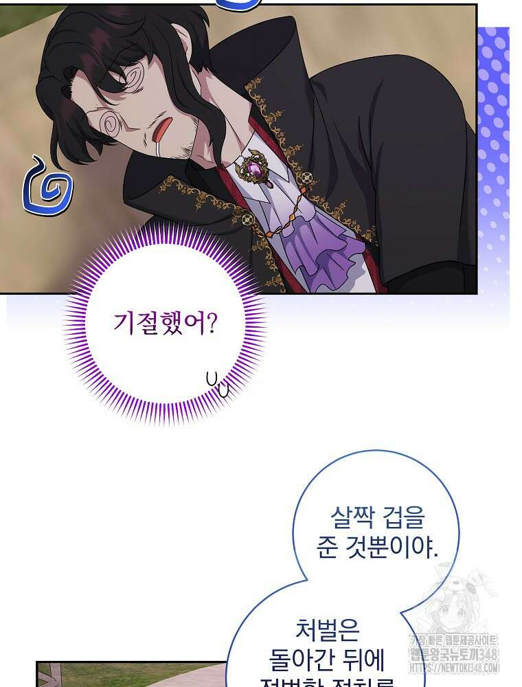 신녀를 믿지 마세요 18화 12