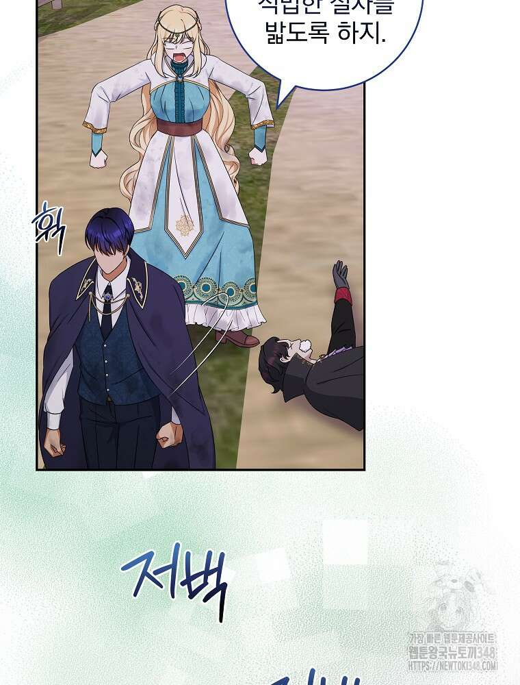 신녀를 믿지 마세요 18화 13