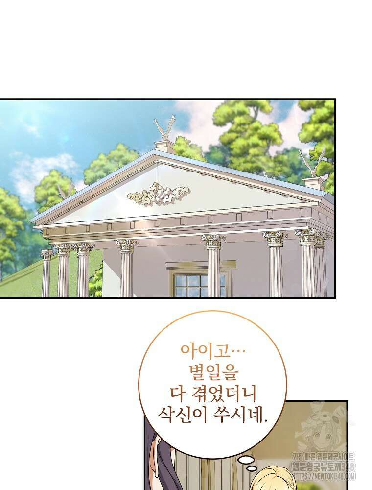 신녀를 믿지 마세요 18화 17