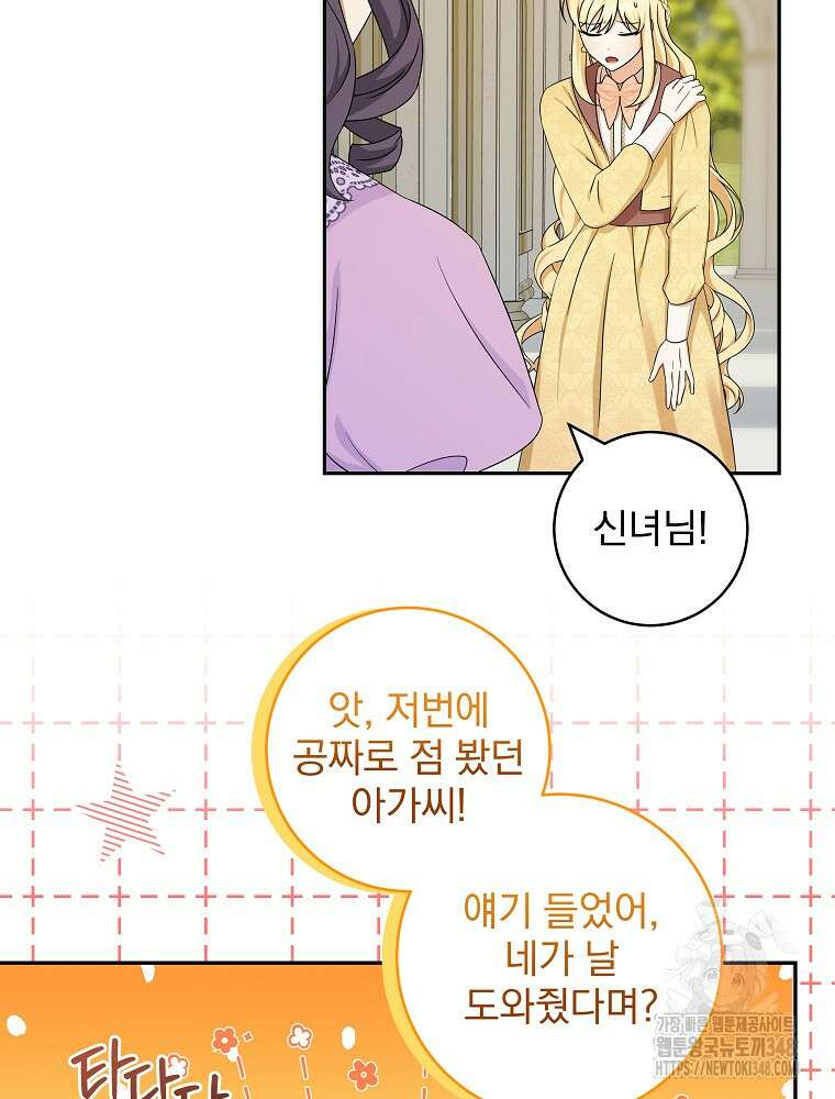 신녀를 믿지 마세요 18화 18