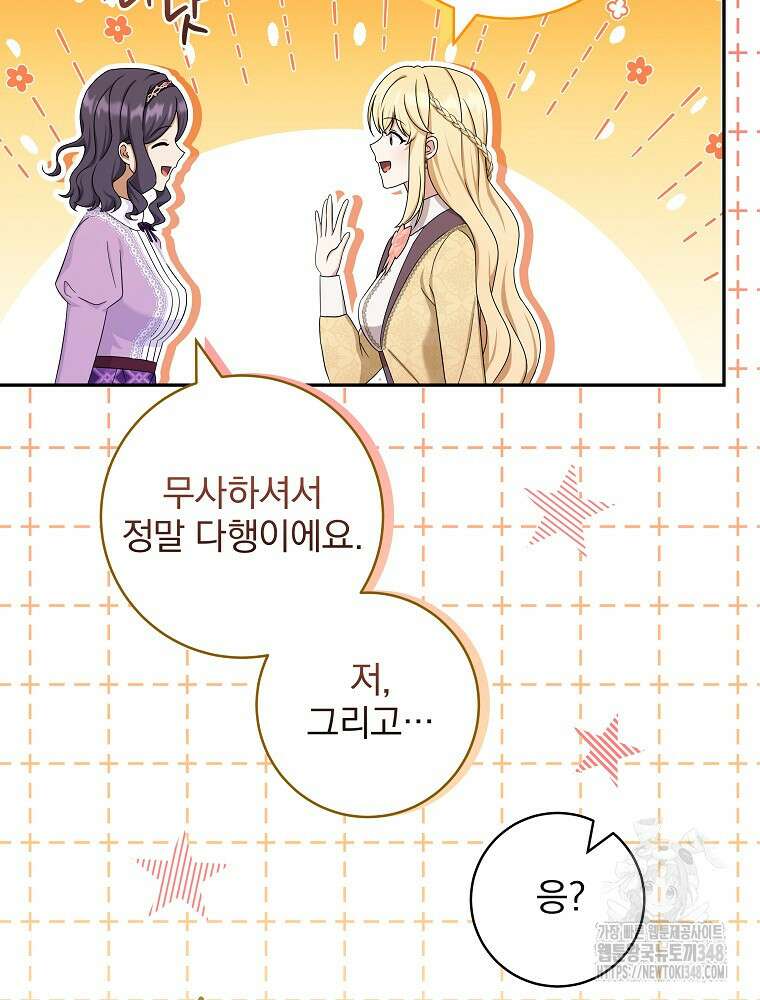 신녀를 믿지 마세요 18화 19