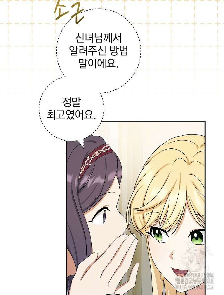 신녀를 믿지 마세요 18화 20