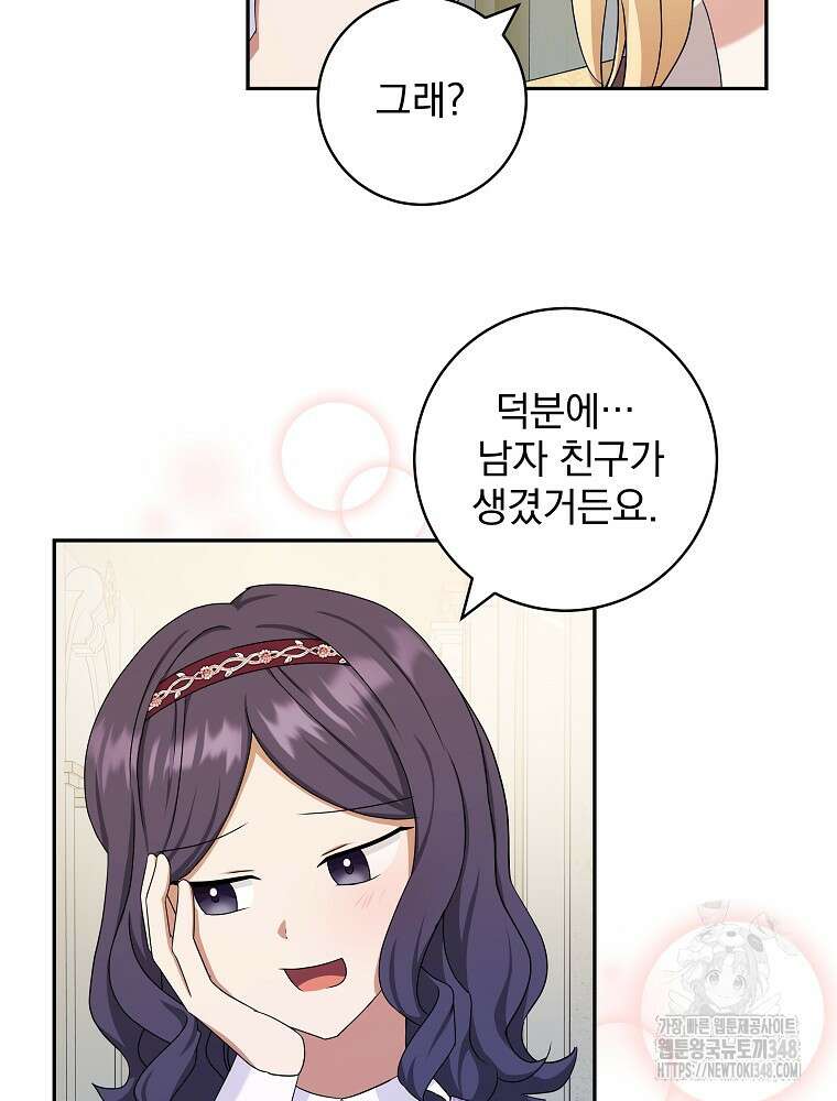 신녀를 믿지 마세요 18화 21