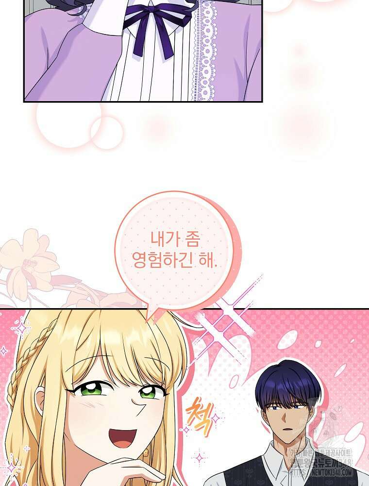 신녀를 믿지 마세요 18화 22
