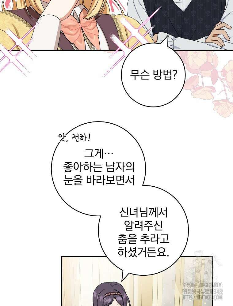 신녀를 믿지 마세요 18화 23