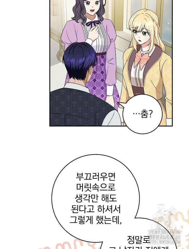 신녀를 믿지 마세요 18화 24