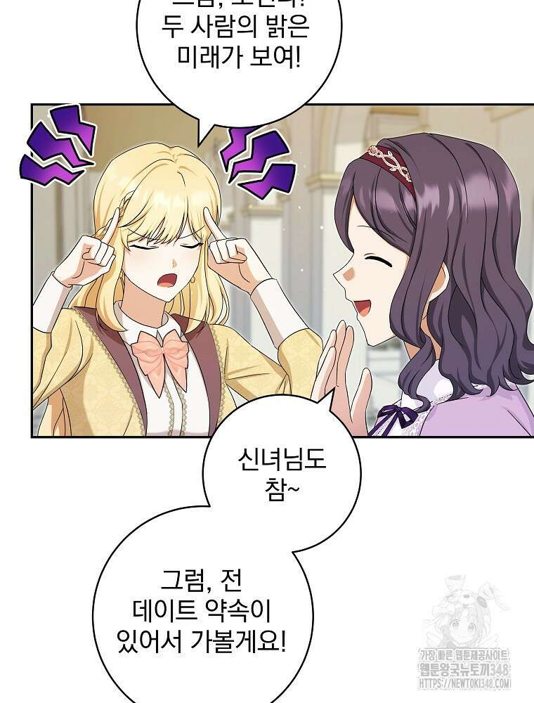 신녀를 믿지 마세요 18화 26