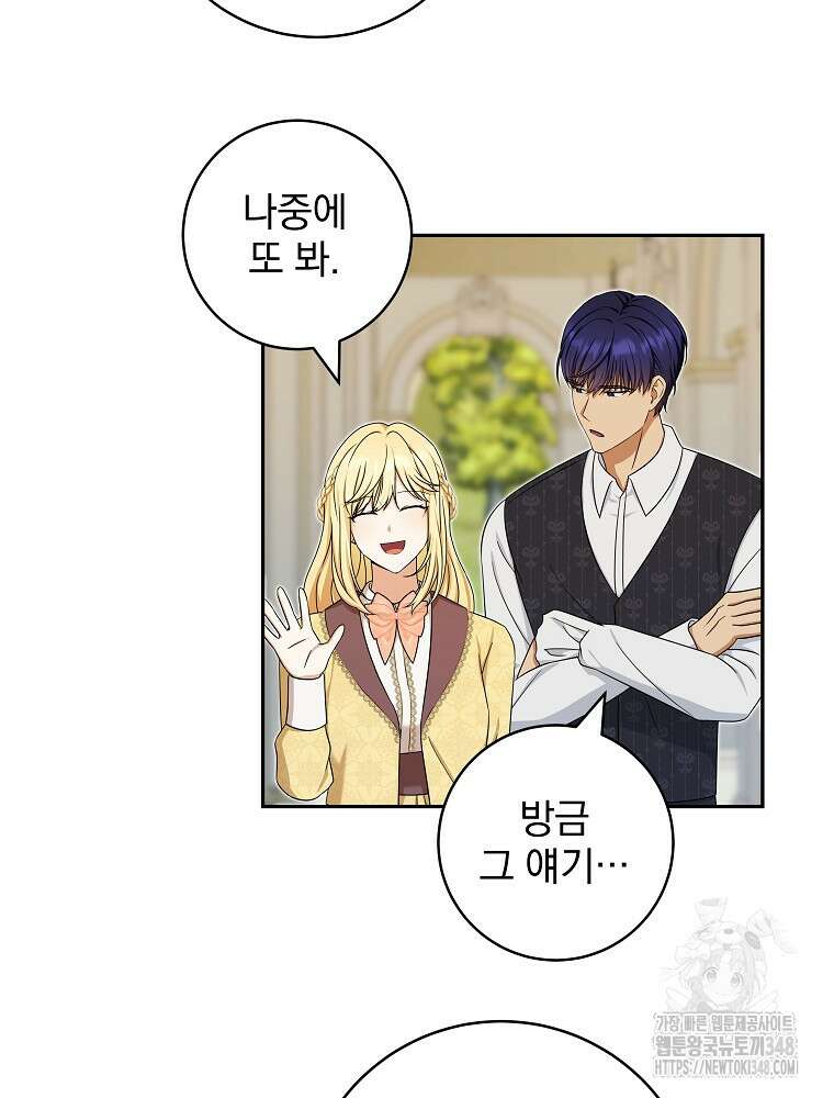 신녀를 믿지 마세요 18화 27