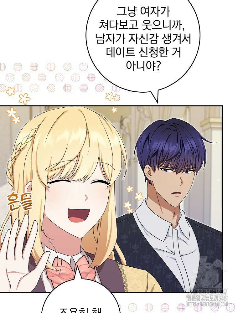 신녀를 믿지 마세요 18화 28