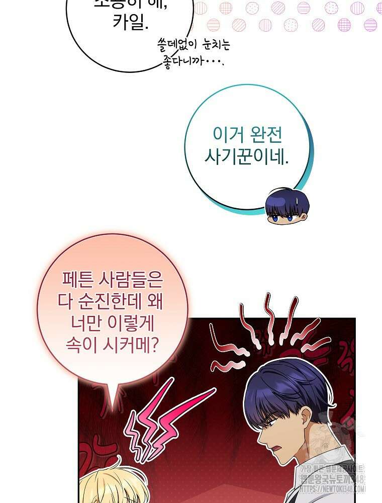 신녀를 믿지 마세요 18화 29