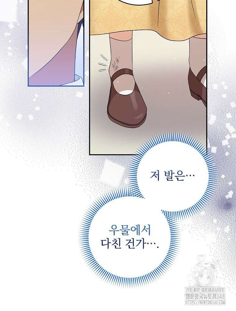 신녀를 믿지 마세요 18화 31