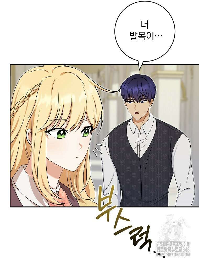 신녀를 믿지 마세요 18화 32