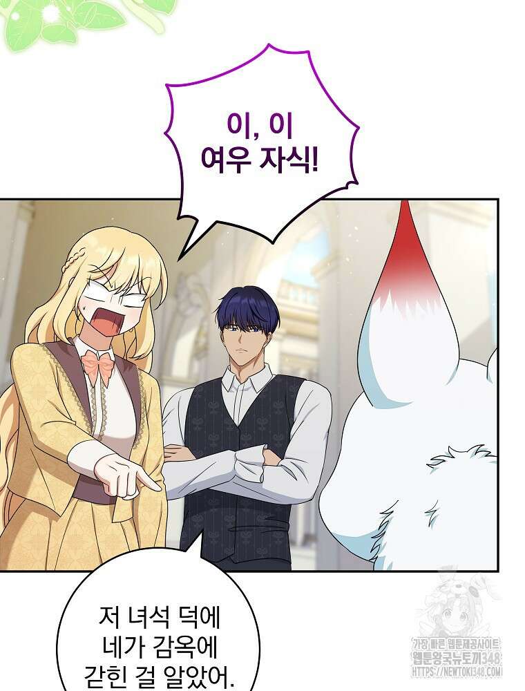 신녀를 믿지 마세요 18화 34