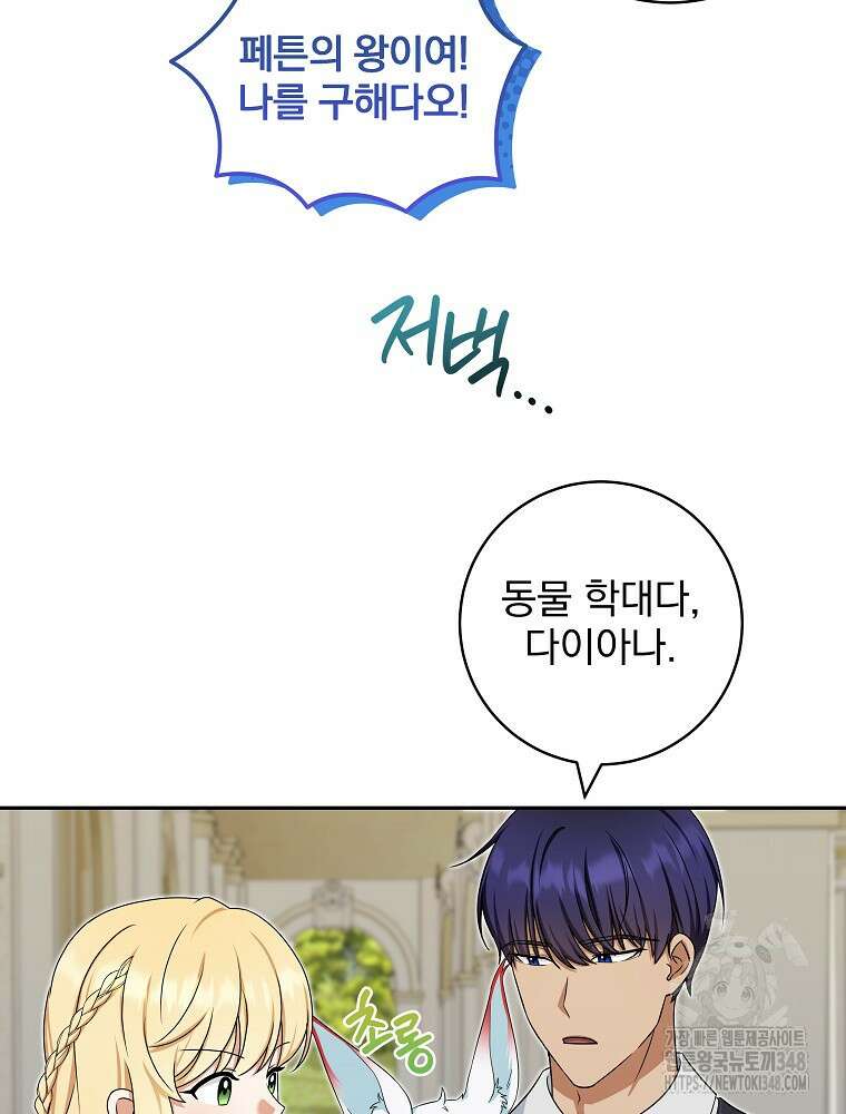 신녀를 믿지 마세요 18화 37
