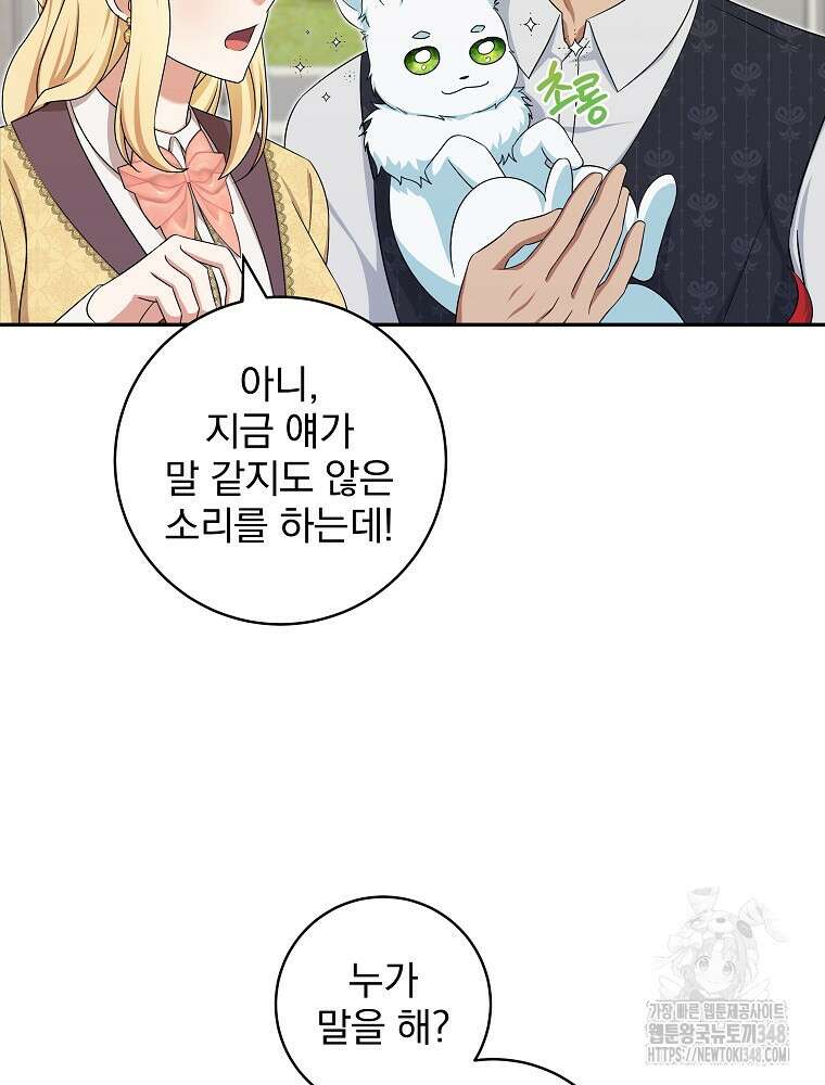 신녀를 믿지 마세요 18화 38