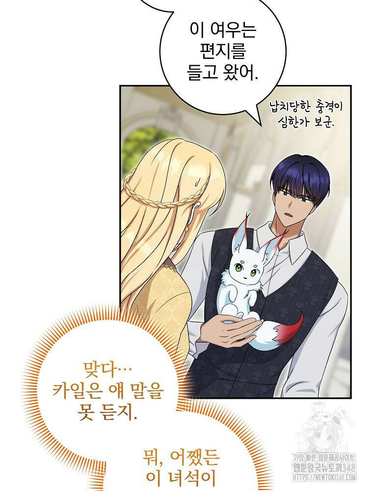 신녀를 믿지 마세요 18화 39