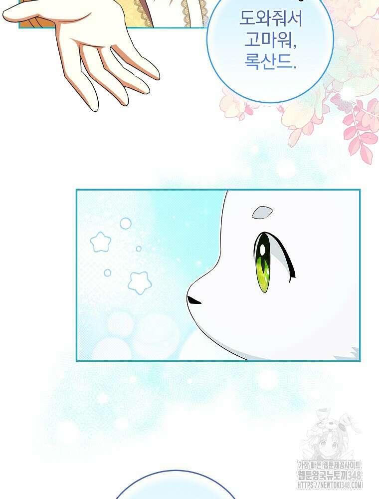 신녀를 믿지 마세요 18화 41