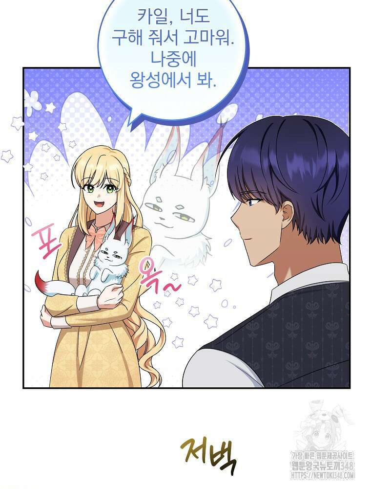 신녀를 믿지 마세요 18화 42
