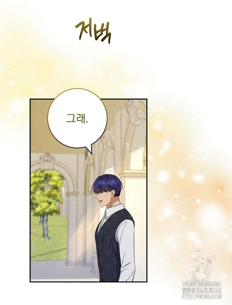 신녀를 믿지 마세요 18화 43