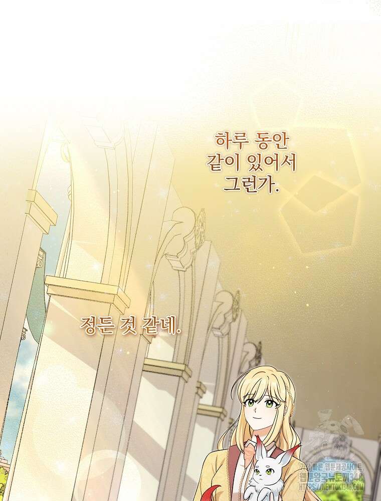 신녀를 믿지 마세요 18화 44