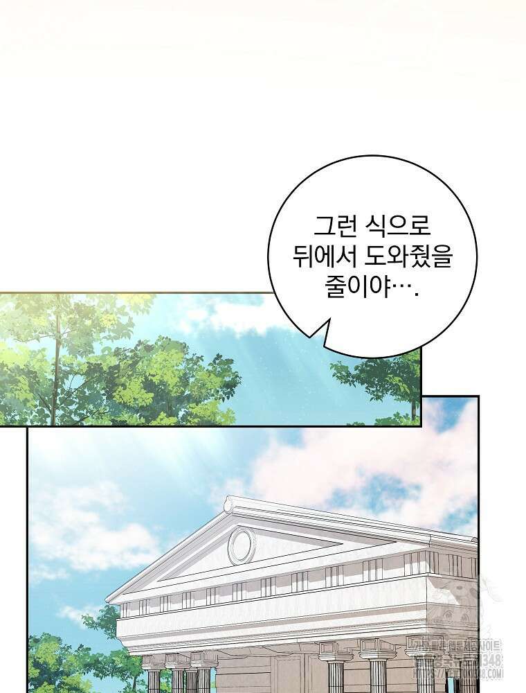 신녀를 믿지 마세요 18화 46