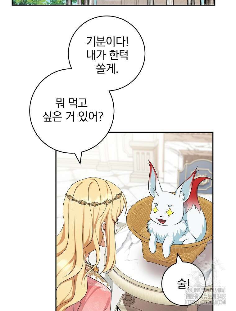 신녀를 믿지 마세요 18화 47