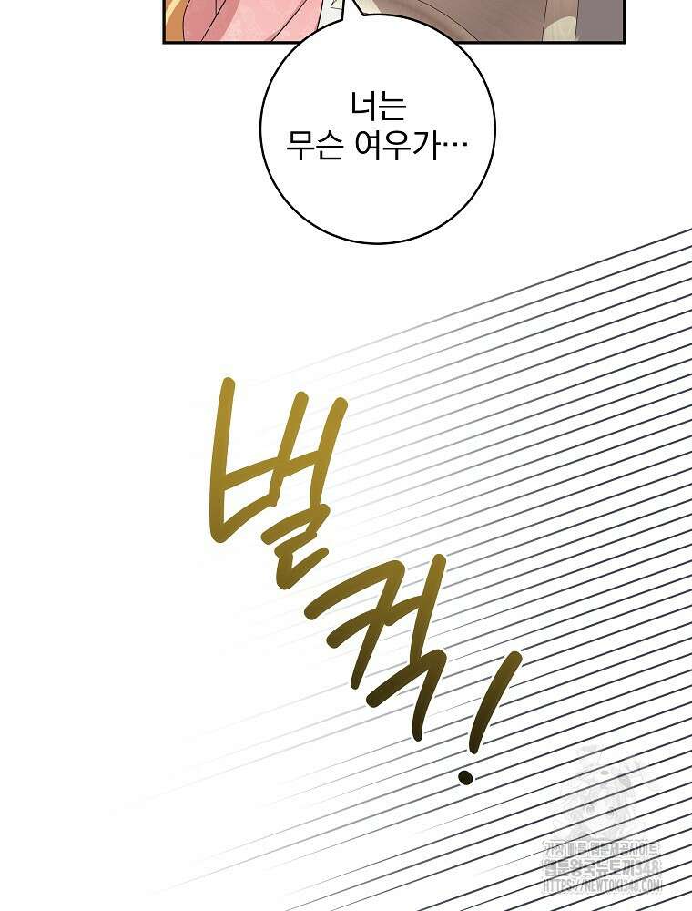 신녀를 믿지 마세요 18화 48