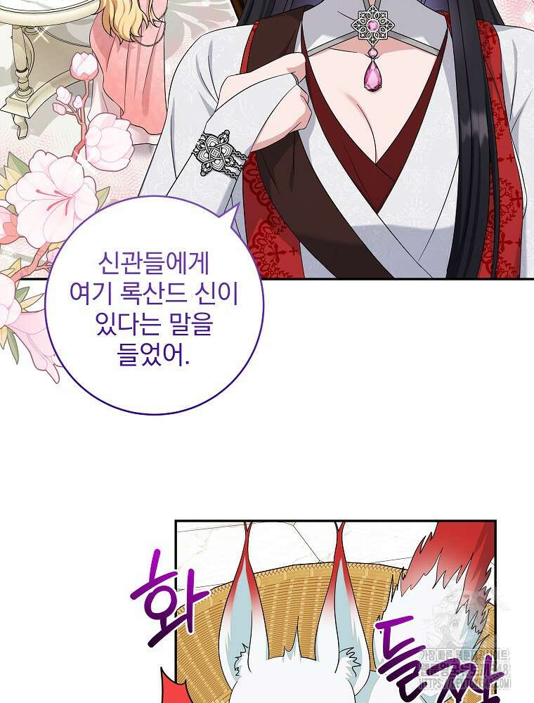 신녀를 믿지 마세요 18화 50
