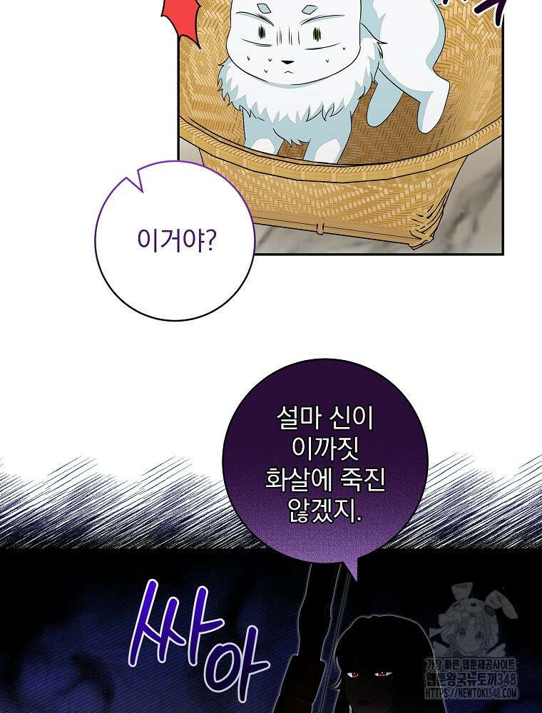 신녀를 믿지 마세요 18화 51