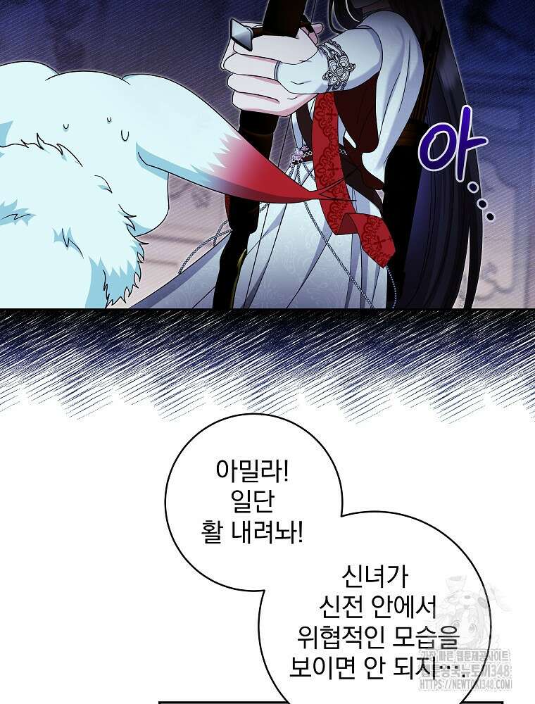 신녀를 믿지 마세요 18화 52