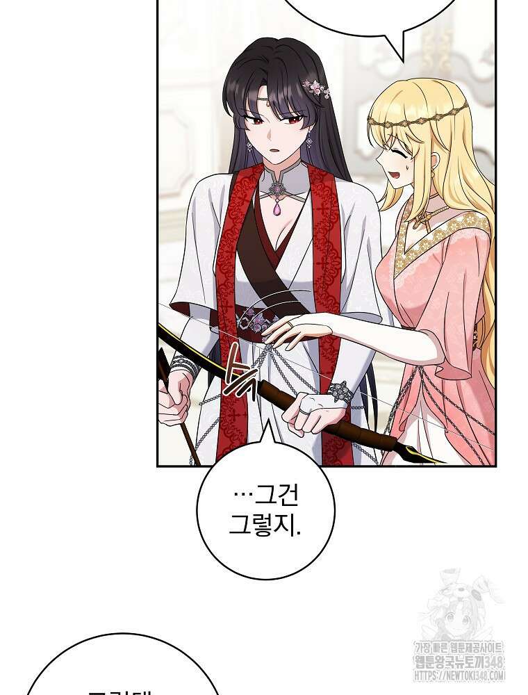 신녀를 믿지 마세요 18화 53