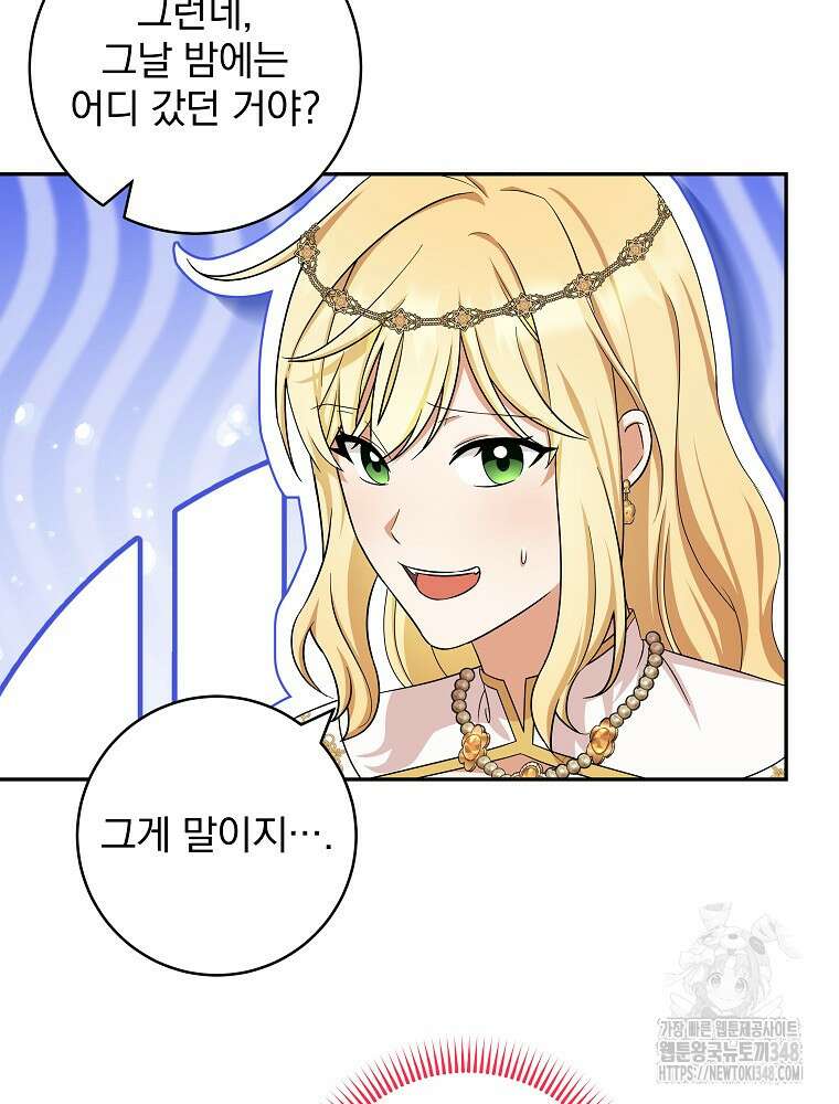 신녀를 믿지 마세요 18화 54