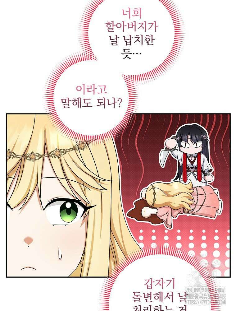 신녀를 믿지 마세요 18화 55