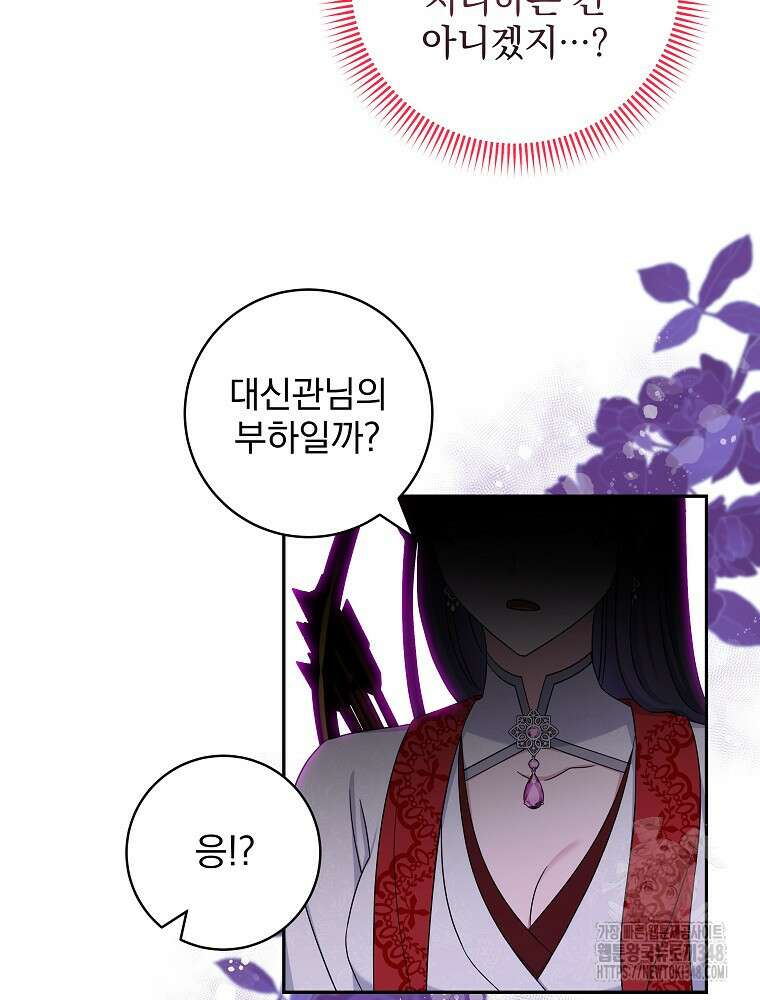 신녀를 믿지 마세요 18화 56